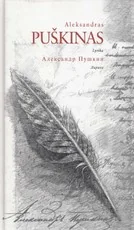 Aleksandras Puškinas. Lyrika (1999) — klasikine-poezija