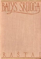 Balys Sruoga. Raštai IV tomas — senos-retos-knygos