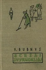 Beržai svyruokliai (1959) — senos-retos-knygos