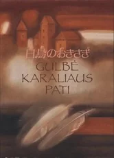 Gulbė karaliaus pati. Lietuvių liaudies pasaka