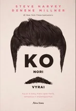 Ko nori vyrai — harmoningi-santykiai
