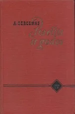 Praeitis ir godos. IV tomas