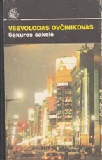 Sakuros šakelė — kelioniu-istorijos1