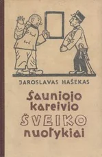 Šauniojo kareivio Šveiko nuotykiai I d. (1956) — senos-retos-knygos