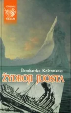 Žydroji juosta (1996) — erotiniai-romanai